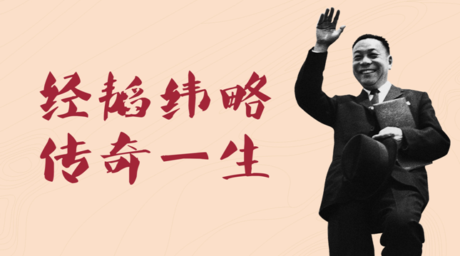 “主政赣南 传奇一生”——4月16日，赣州国际企业中心《蒋经国画传》图片展正式开展！