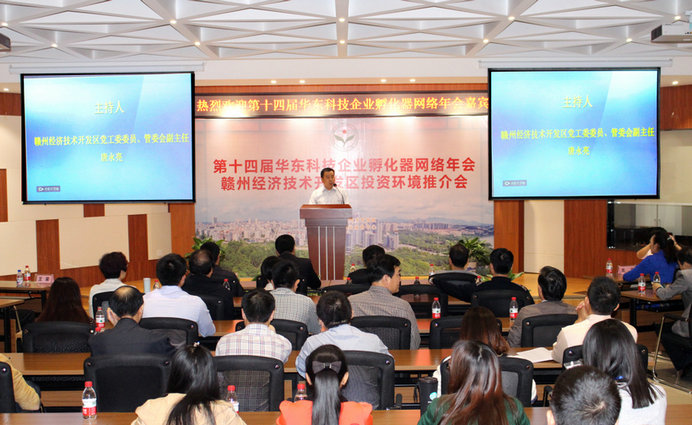 第十四届华东科技企业孵化器网络年会在赣州举行