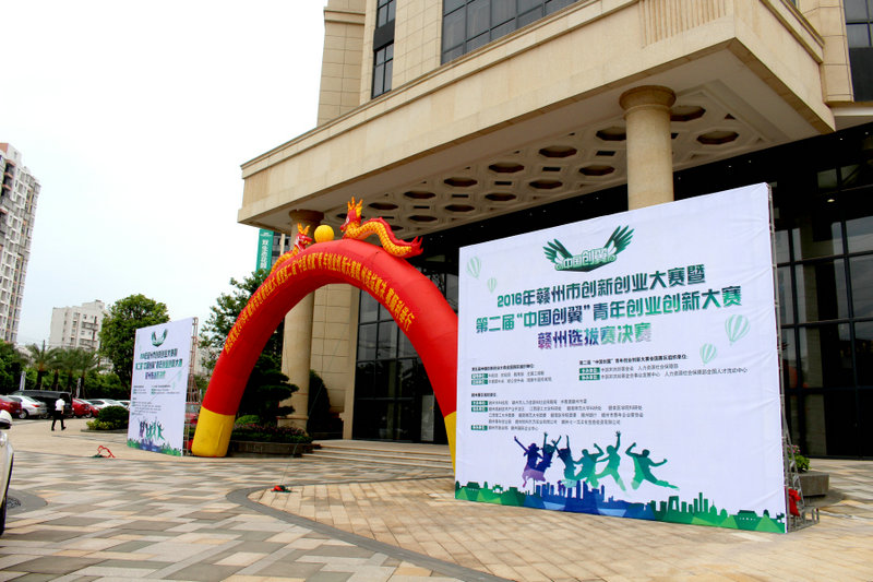 “中国创翼”赣州站 梦启赣州国际企业中心