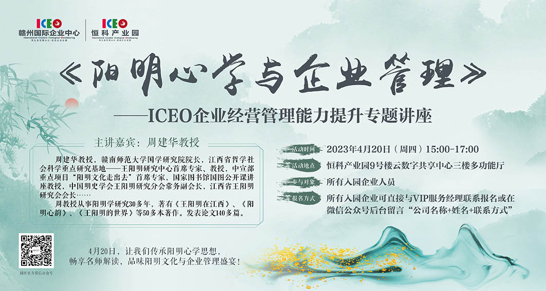阳明心学与企业管理讲座活动即将开讲！