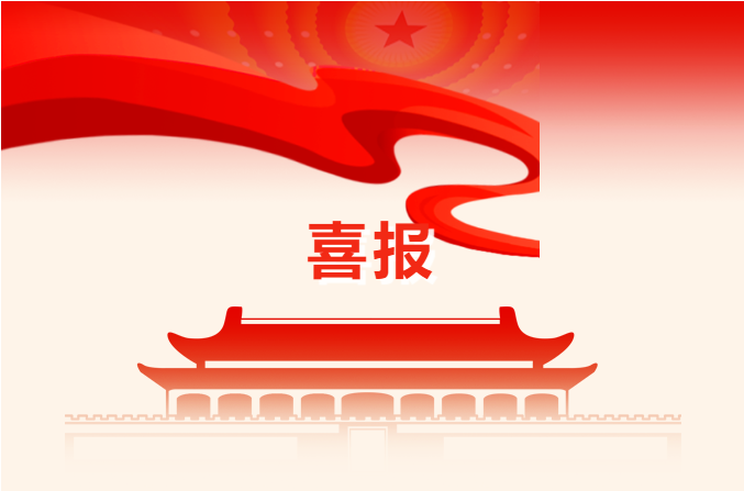 喜报！恒盛智谷科技公司荣获“徐州市五一劳动奖状”