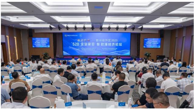 2023年“520·企业家日”暨欧潭经济论坛在恒科产业园成功举办