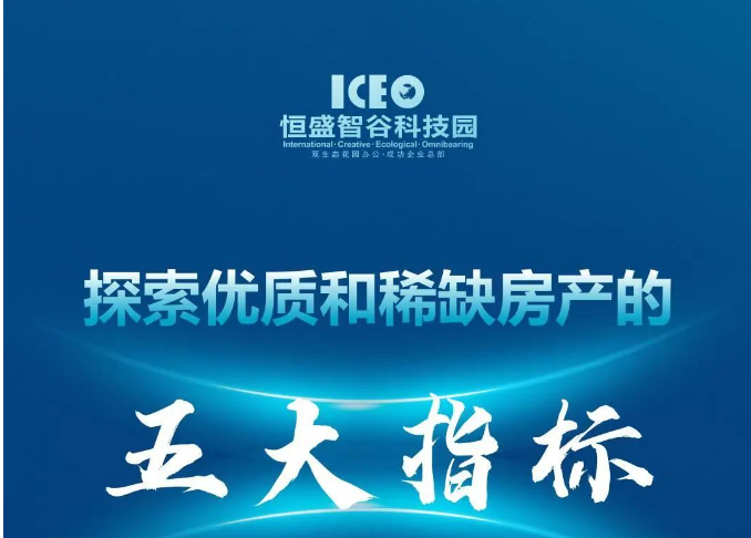 探索优质和稀缺房产的五大指标