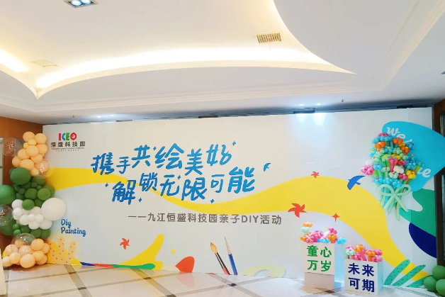 “携手共绘美好 解锁无限可能——九江恒盛科技园亲子DIY活动”欢乐举办！