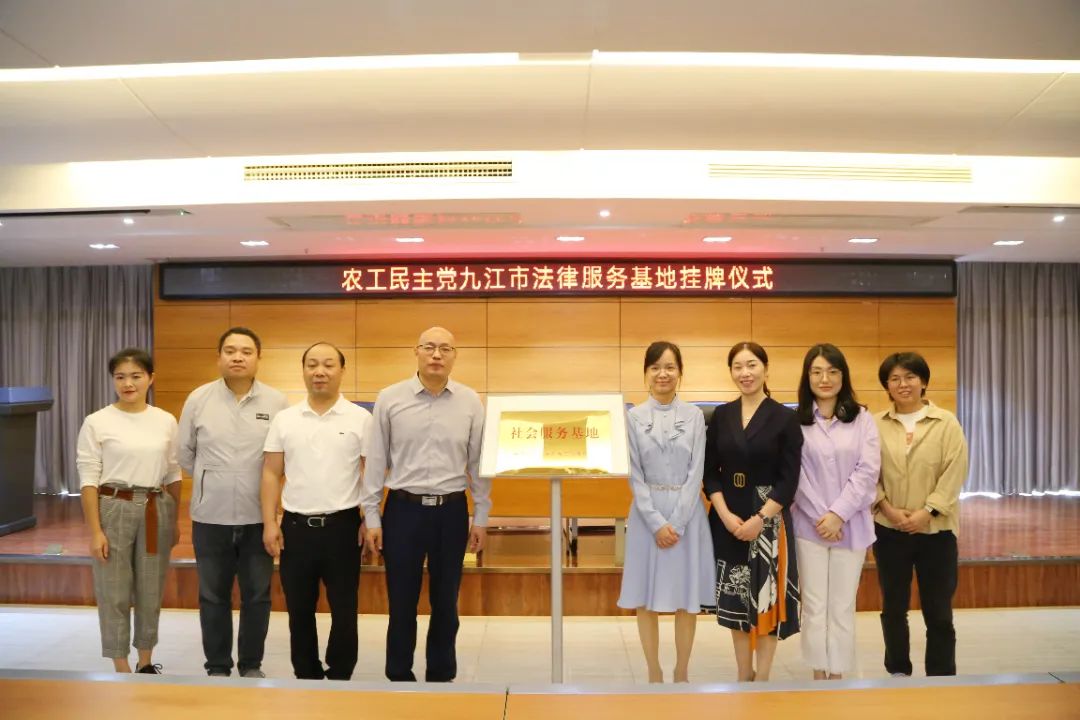 司法护航园区！农工民主党九江市法律服务基地正式挂牌九江恒盛科技园！