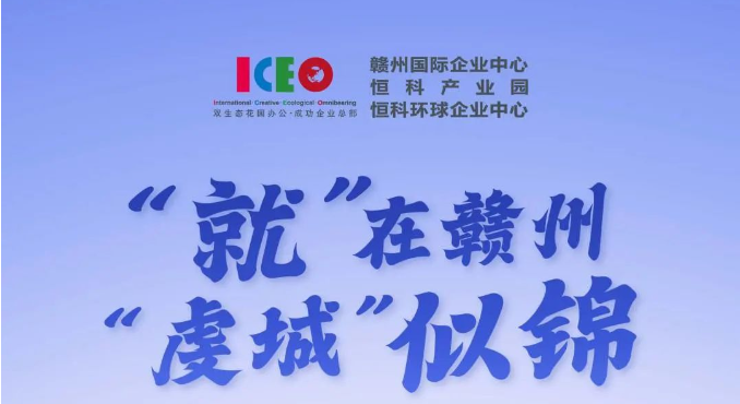 “就”在赣州 ，“虔城”似锦——2023年高校毕业生留赣就业专场招聘会即将启动!