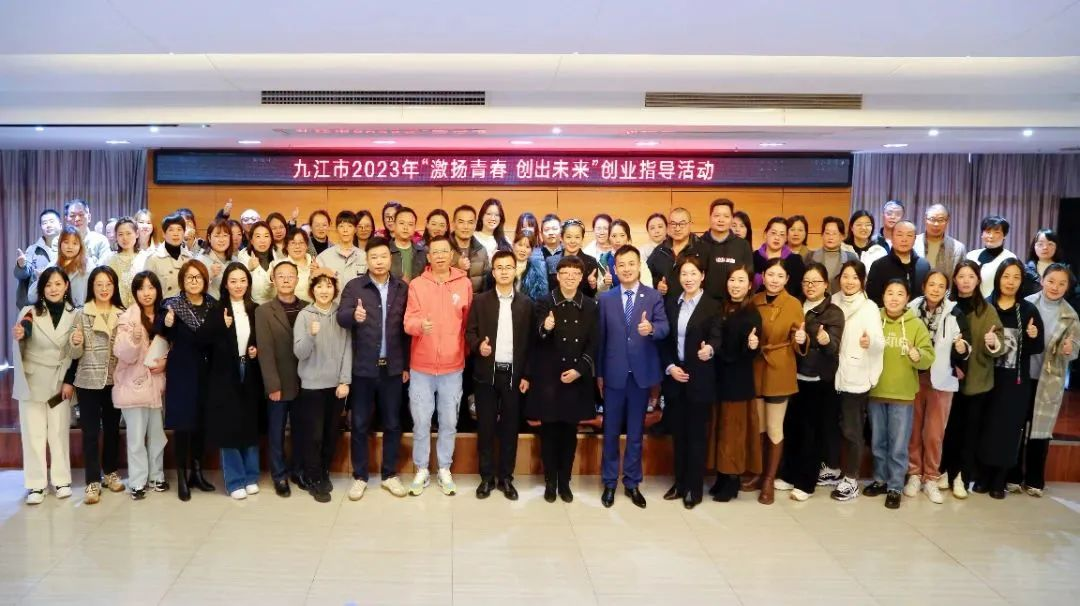 “激扬青春 创出未来”九江市创业指导活动在园区成功开展！