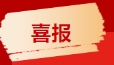 九江恒盛科技园获评2023-2024年度江西省电子商务示范基地