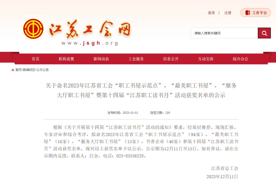 【园区喜讯】徐州恒盛智谷科技园获评为2023年江苏省工会“职工书屋示范点”！