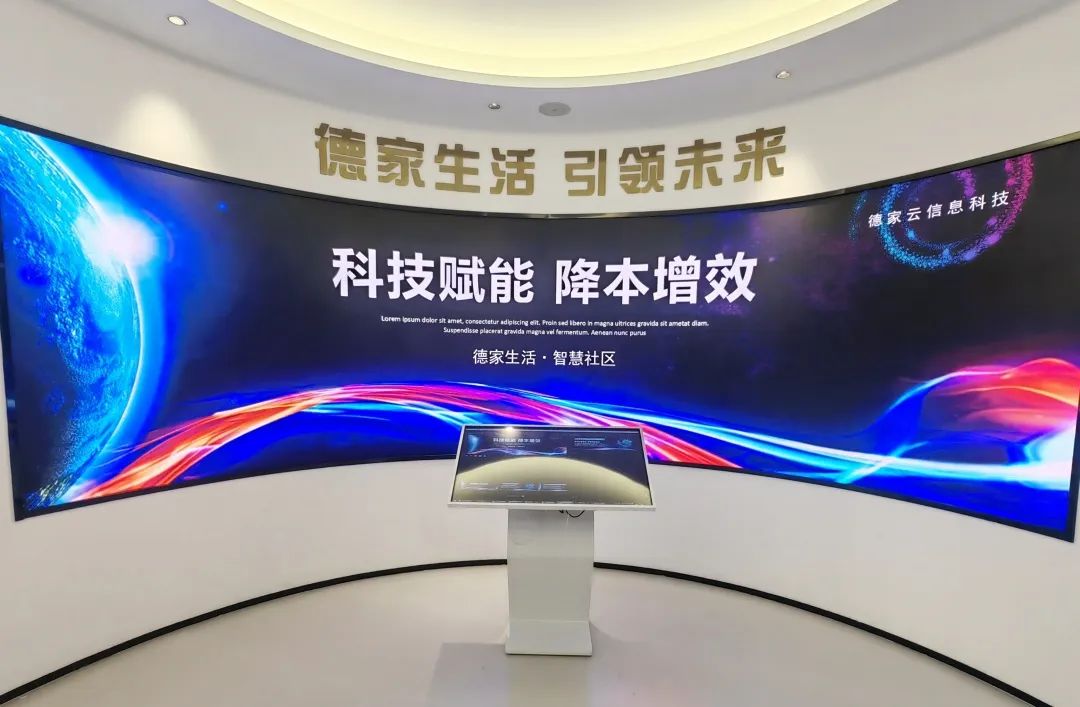 企业专访：德家生活——从物业服务到智慧社区的数智化转型引领者