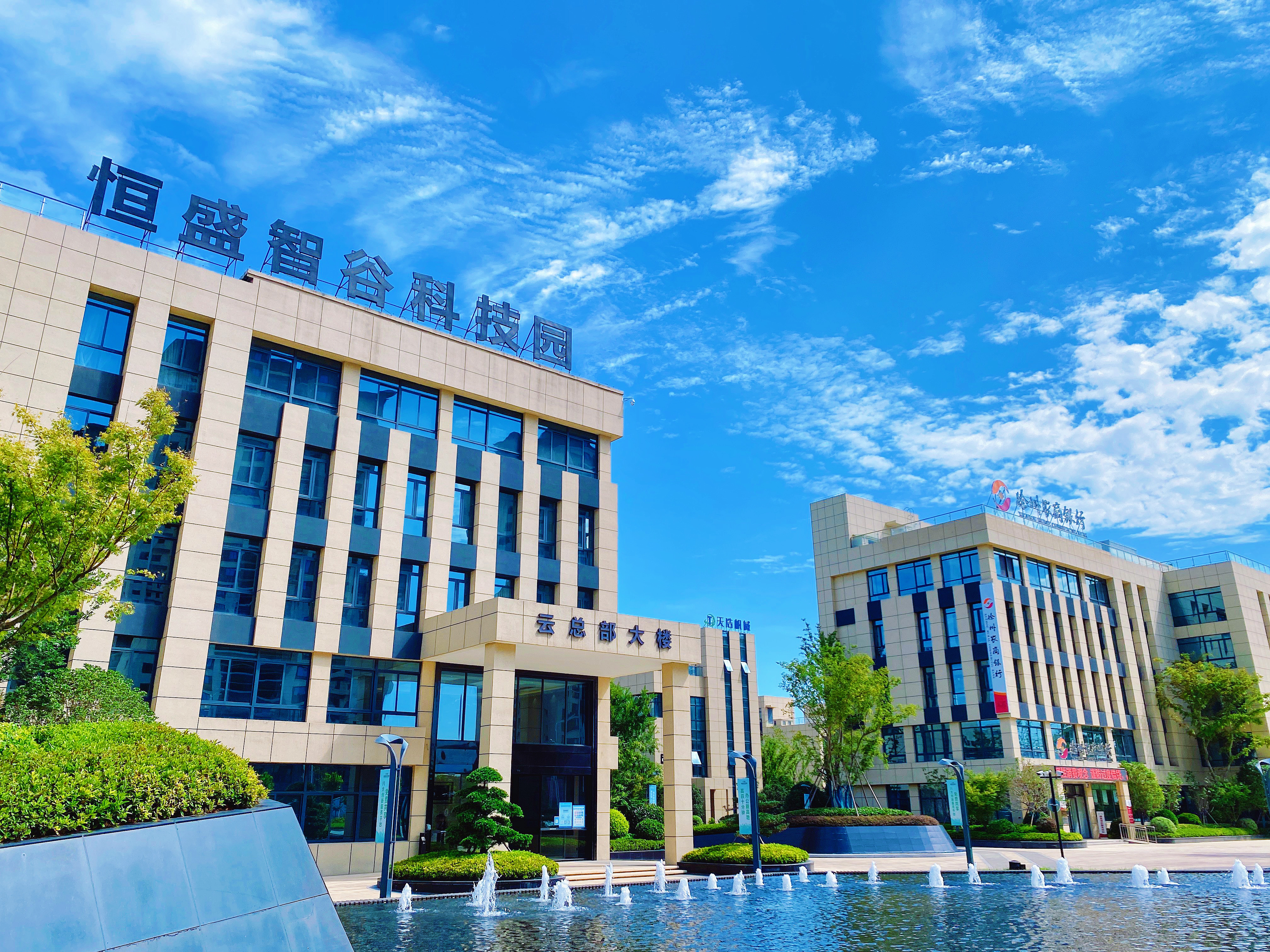 徐州恒盛智谷科技园