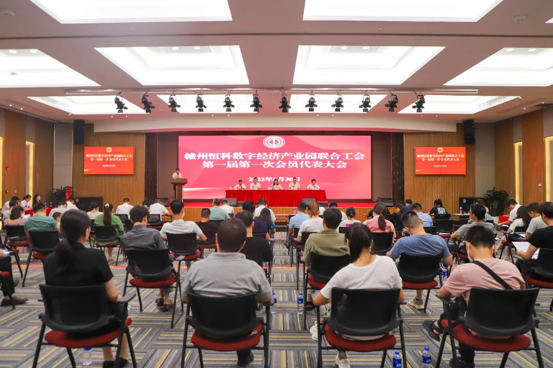 赣州恒科数字经济产业园联合工会正式成立！