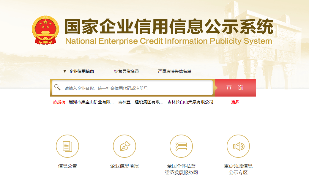 图解企业工商年报流程