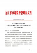 【喜讯】九江恒盛科技园8家企业荣获“守合同重信用单位”称号！