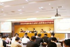 2022年度科技工业园入党积极分子培训会在九江恒盛科技园成功举办！