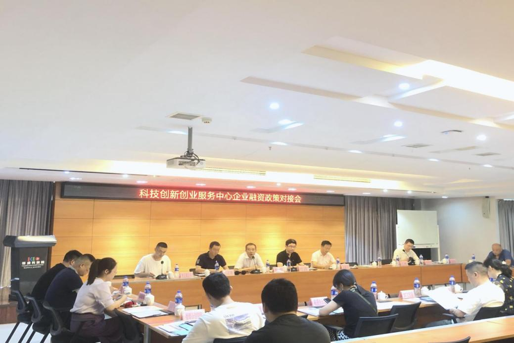 区科技创新创业服务中心企业融资政策对接会在恒盛科技园圆满举办！