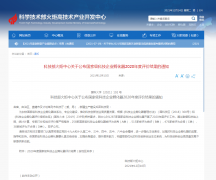 【重磅】恒科东方两园再获2020年度优秀（A类）国家级孵化器