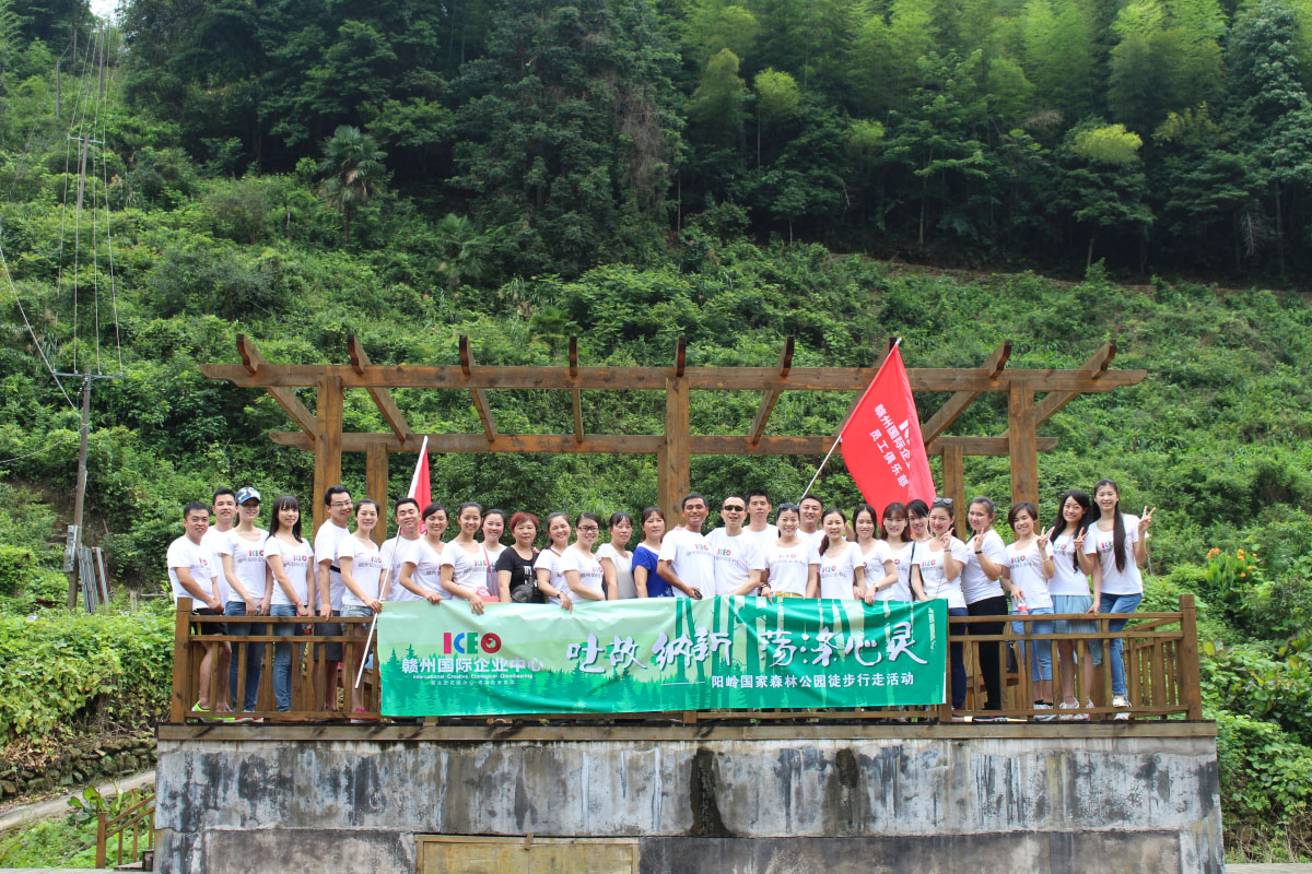 吐故纳新 荡涤心灵——阳岭国家森林公园徒步行走活动侧记
