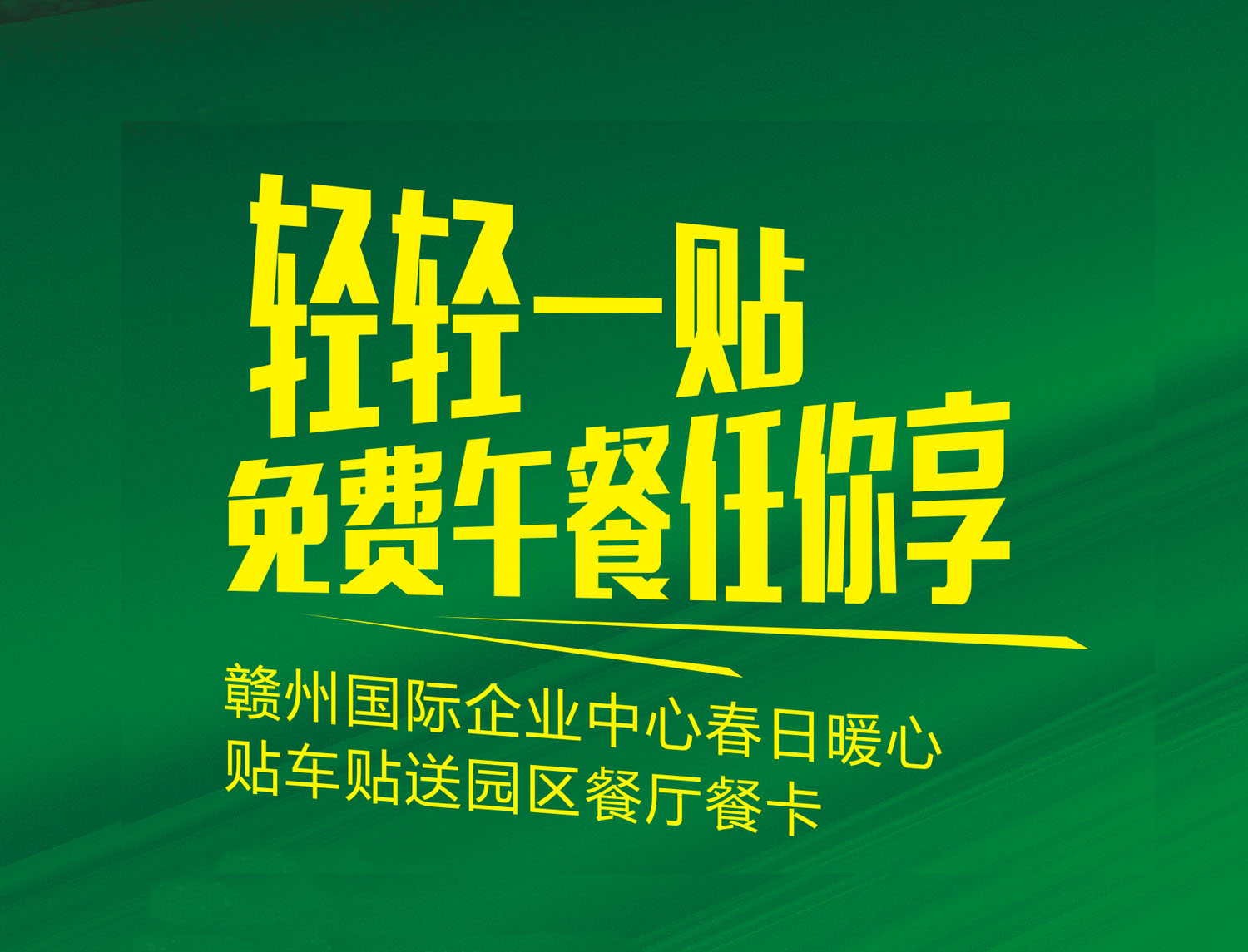 谁说天下没有免费的午餐？