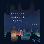 安家，何以为企业之家？