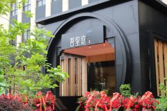 阿姆源新生餐饮品牌“吾里庭”，美食与茶文化的“交响乐”