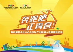 最HIGH健康跑@您，快来看看吧！