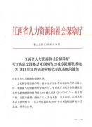 恒盛科技园荣获“江西省创业孵化示范基地”认定！