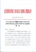 好消息：恒盛科技园新增34家就业见习基地