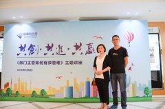 【精彩回顾】共创、共进、共赢——九江恒盛科技园《部门主管如何有效管