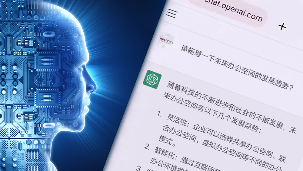 对话ChatGPT：创业者如何选择办公空间？