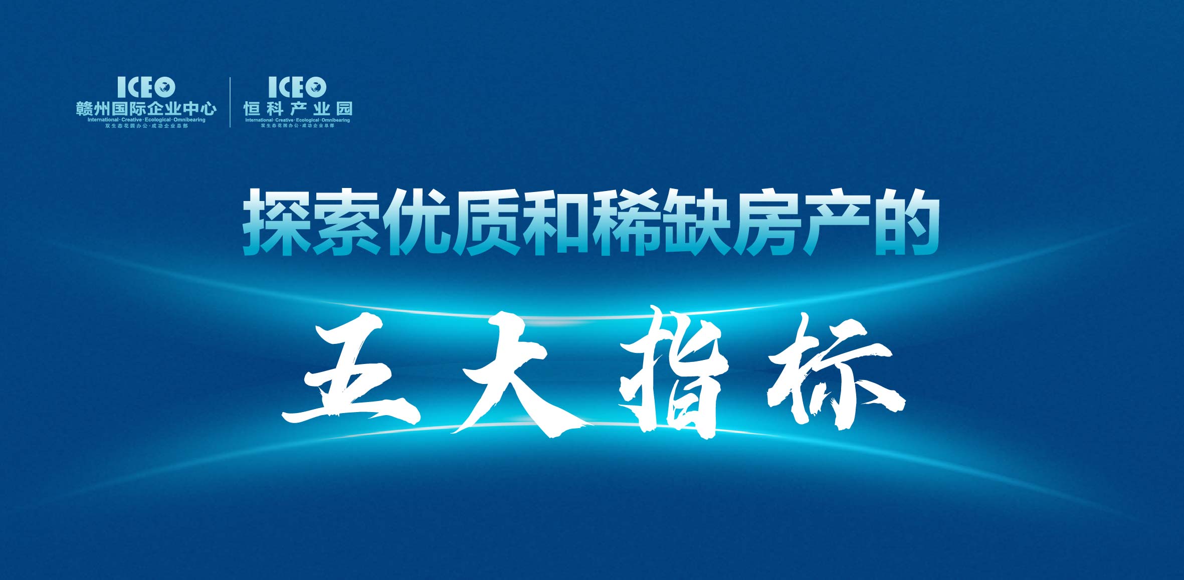 探索优质和稀缺房产的五大指标